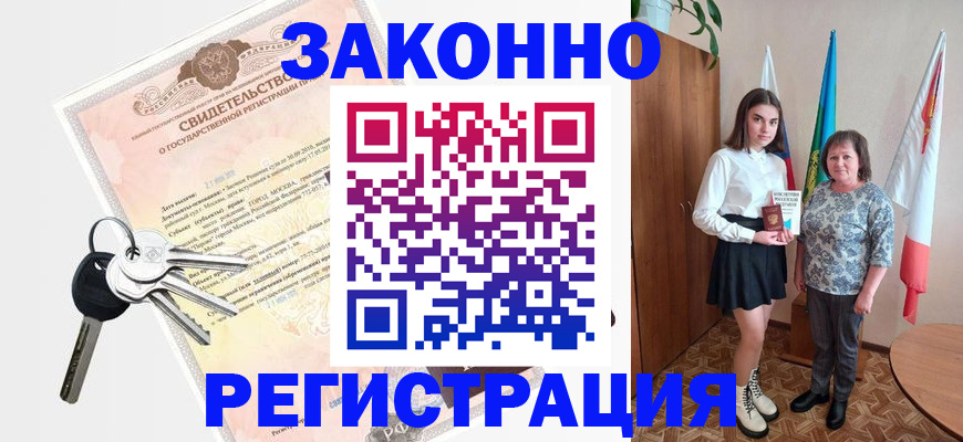 прописка в Ефремове